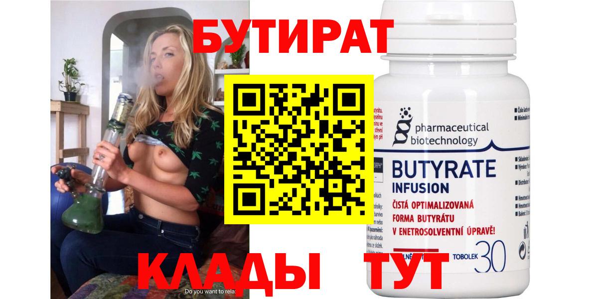 Бутират оксибутират  Вход с VPN  Сертолово 