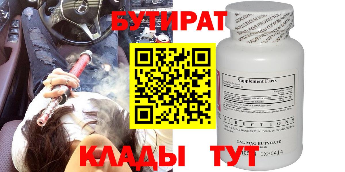 Бутират жидкий экстази Сертолово