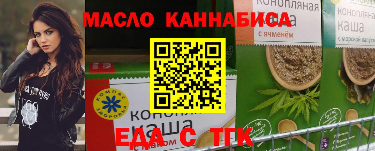 Еда ТГК конопля  Вход с VPN  Сертолово 