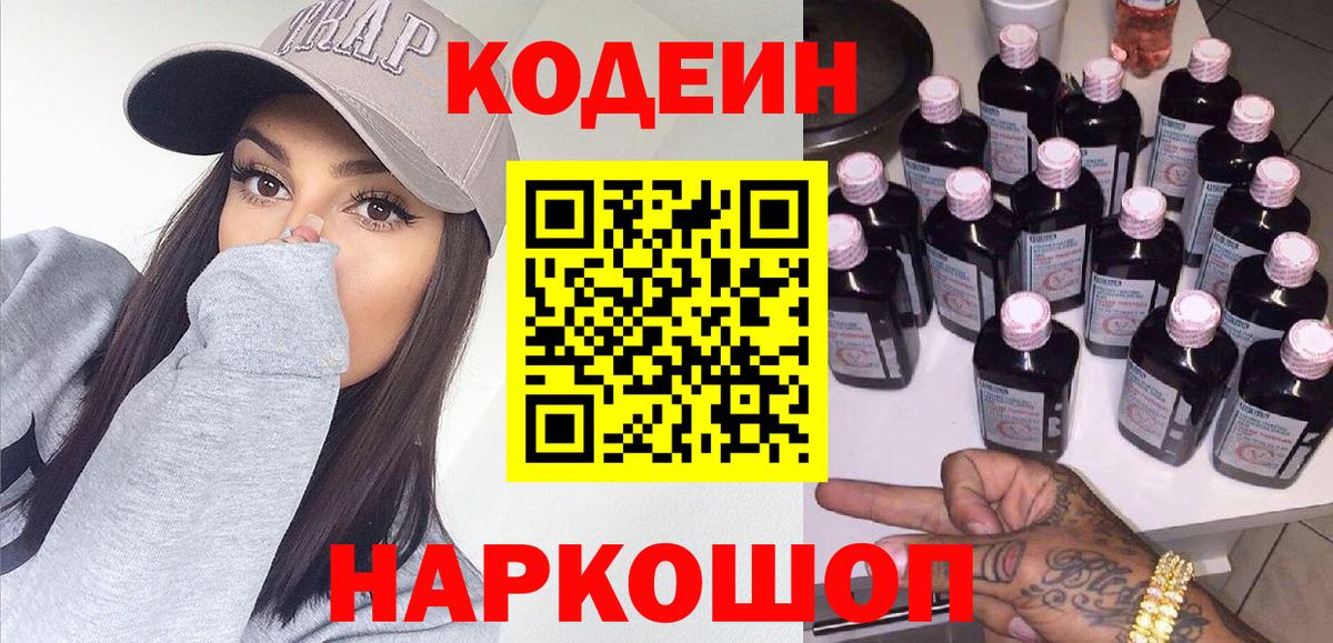 Сертолово  Кодеиновый сироп Lean Purple Drank  Вход с VPN 