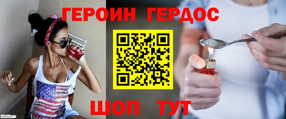 Героин хмурый Сертолово