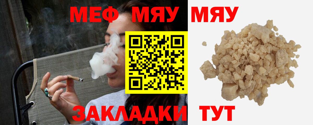 Мефедрон кристаллы Сертолово